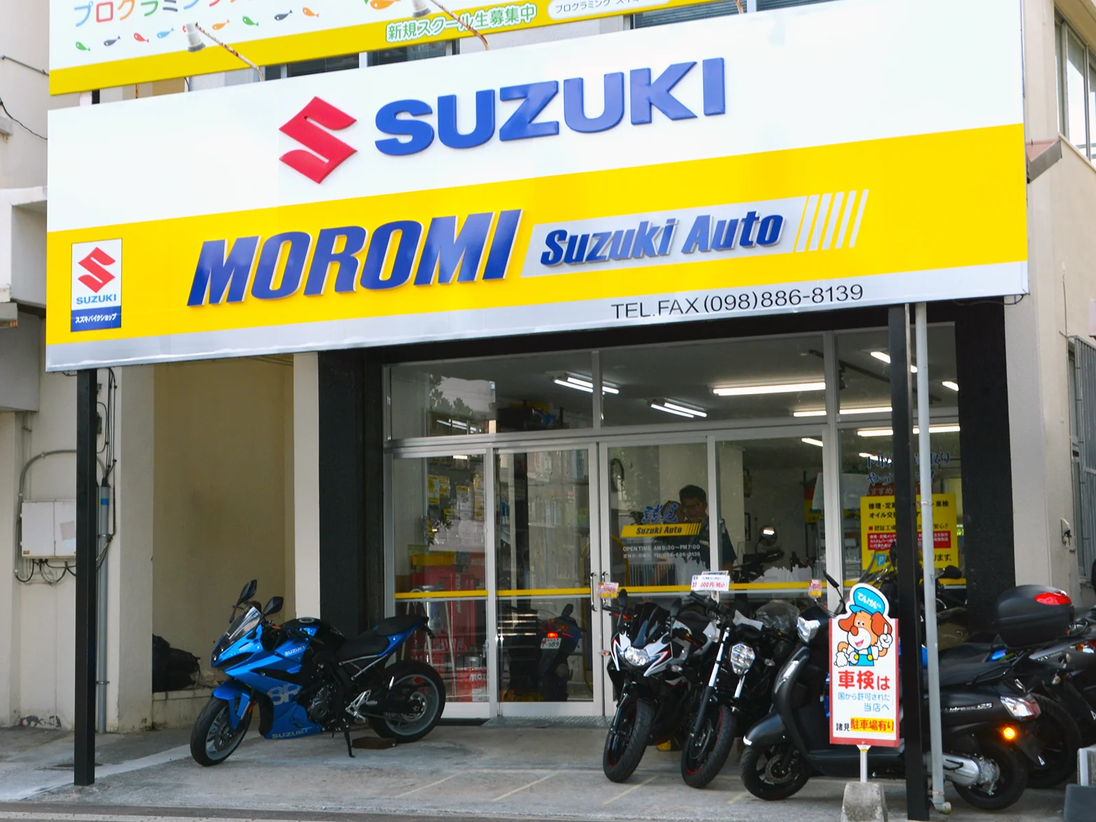 諸見スズキオート